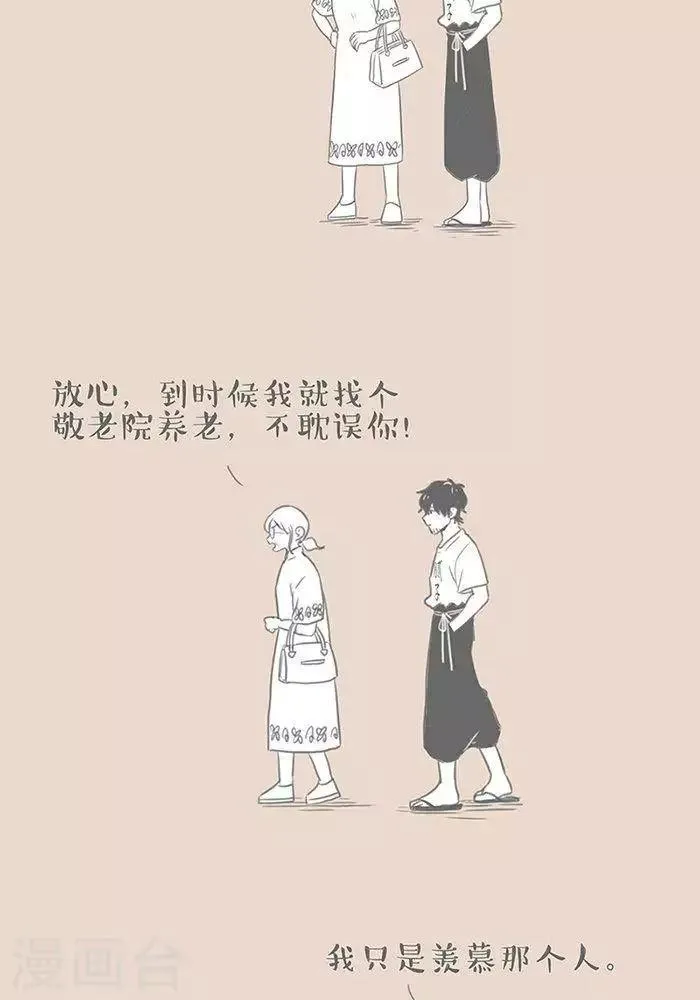 第73话 轮椅 第4页