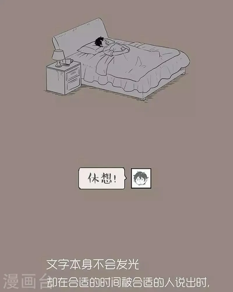 第74话 你说的话会发光 第9页