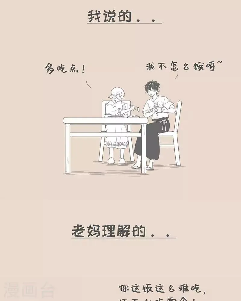 第78话 我说的和我妈理解的 第1页