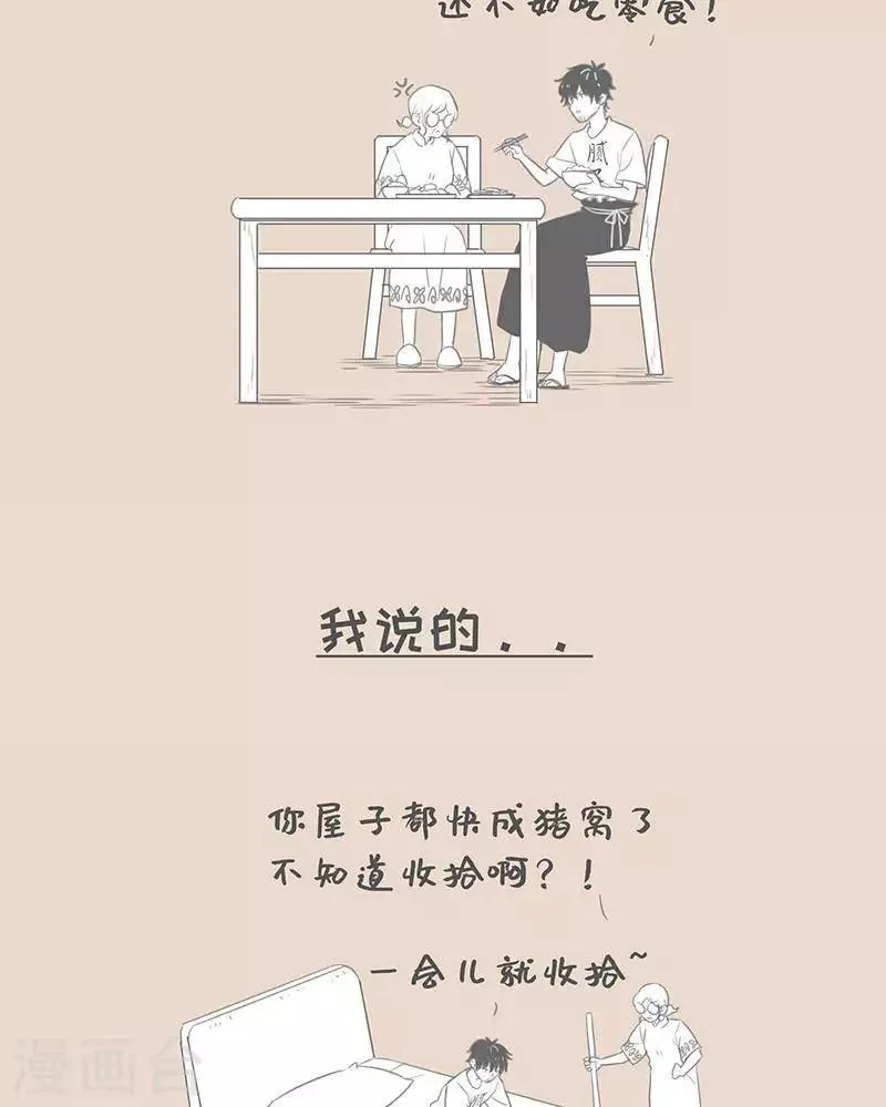 第78话 我说的和我妈理解的 第2页