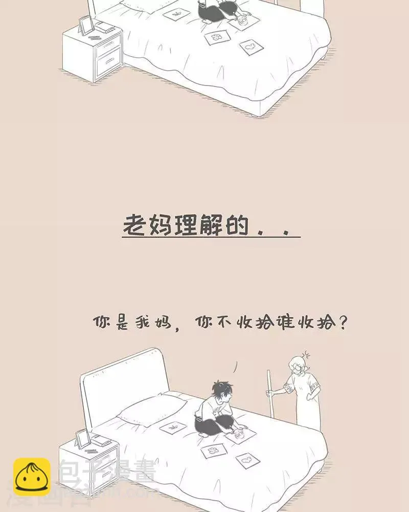 第78话 我说的和我妈理解的 第3页