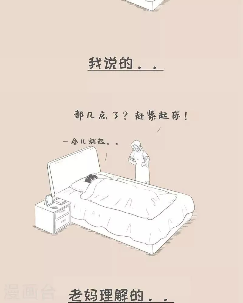 第78话 我说的和我妈理解的 第4页