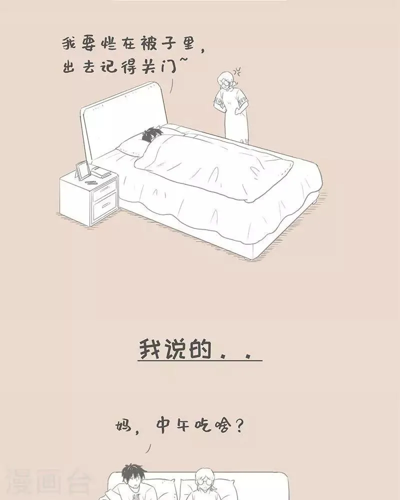 第78话 我说的和我妈理解的 第5页