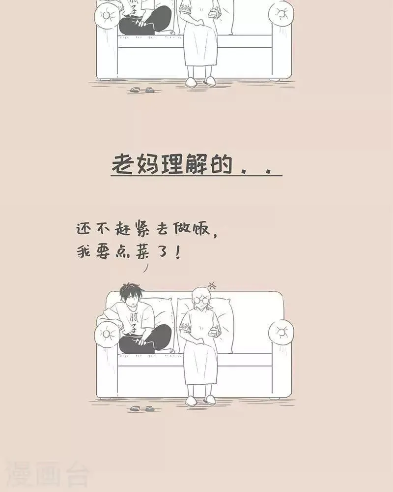 第78话 我说的和我妈理解的 第6页
