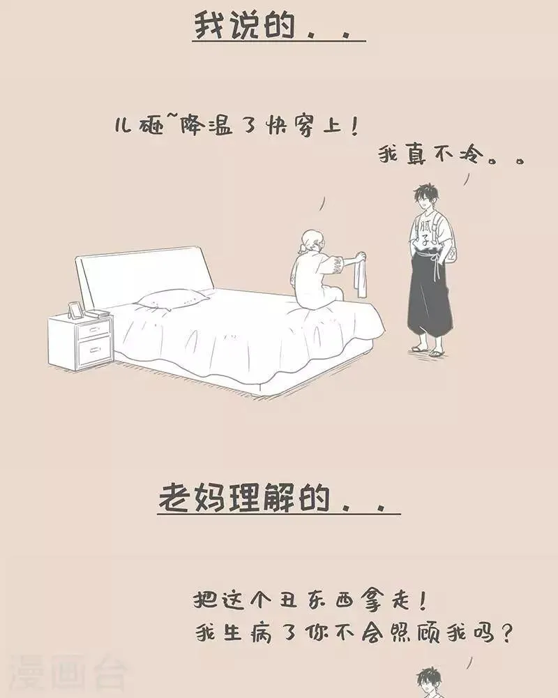 第78话 我说的和我妈理解的 第7页