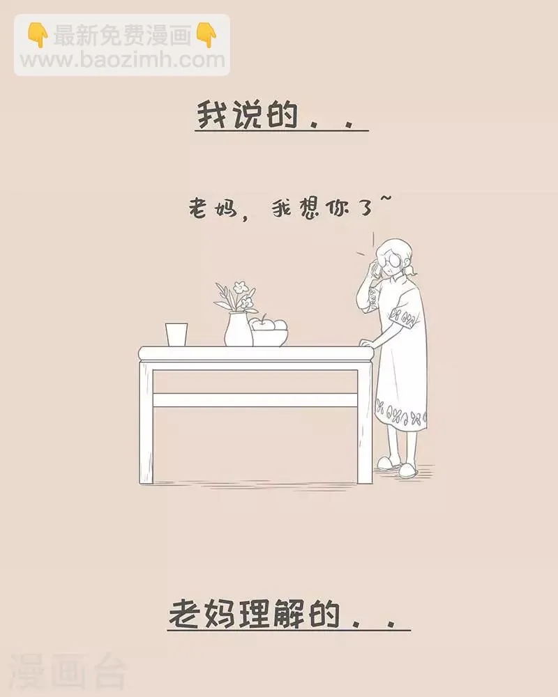 第78话 我说的和我妈理解的 第9页