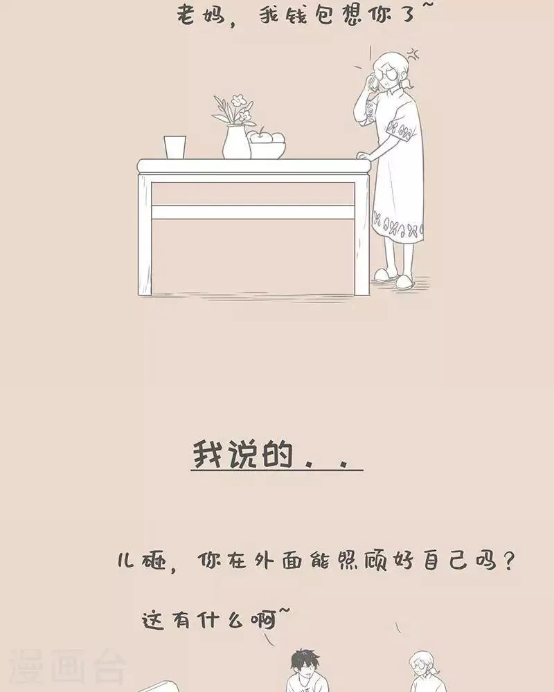 第78话 我说的和我妈理解的 第10页