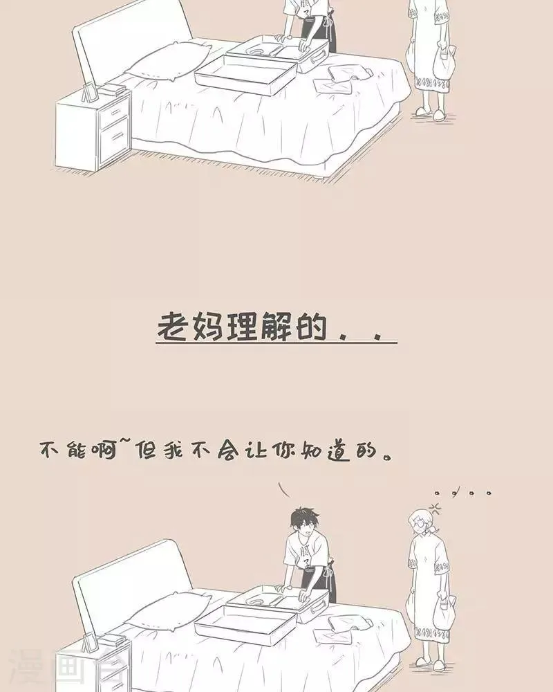 第78话 我说的和我妈理解的 第11页