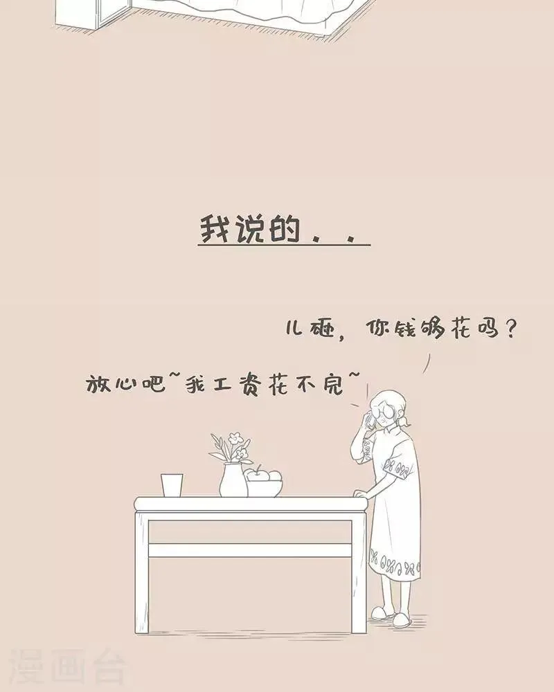 第78话 我说的和我妈理解的 第12页