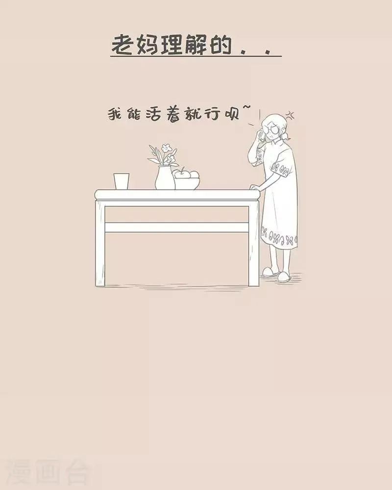 第78话 我说的和我妈理解的 第13页