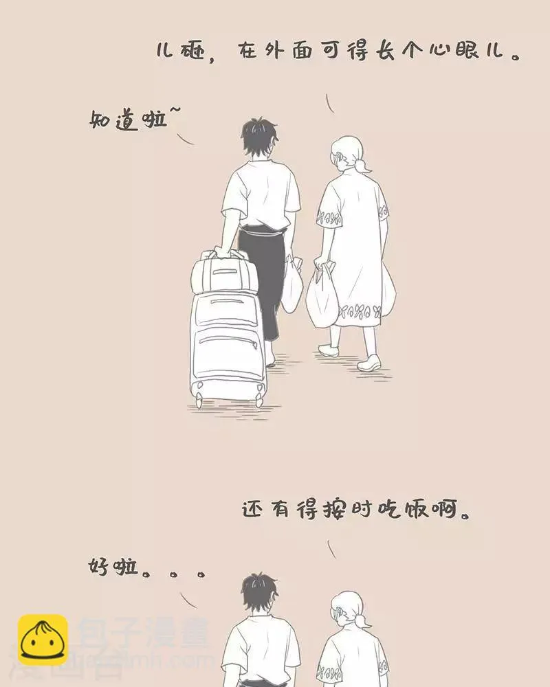 第78话 我说的和我妈理解的 第14页