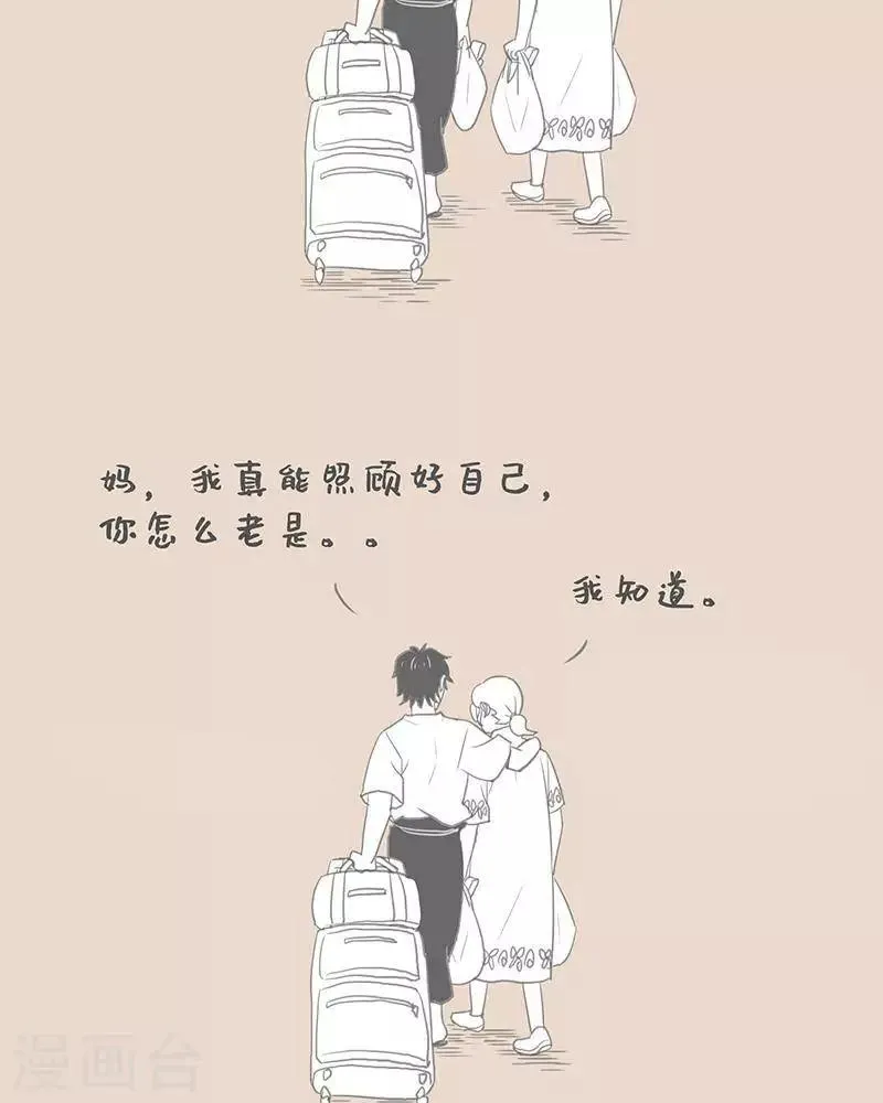 第78话 我说的和我妈理解的 第15页
