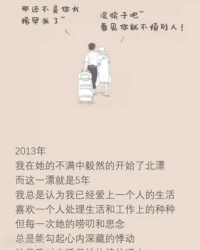 第78话 我说的和我妈理解的 第17页