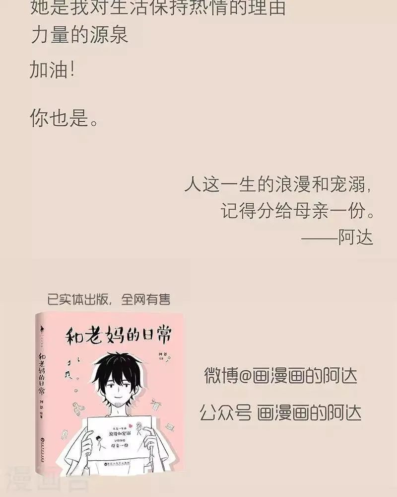第78话 我说的和我妈理解的 第18页