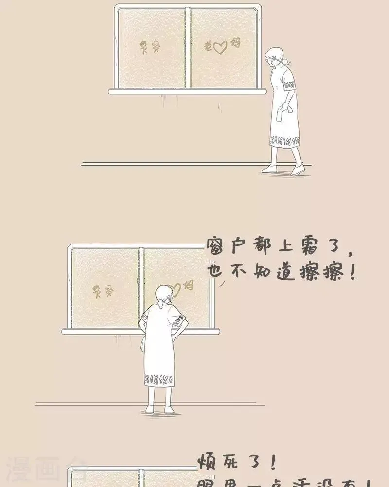 第79话 天冷了请留心 第3页
