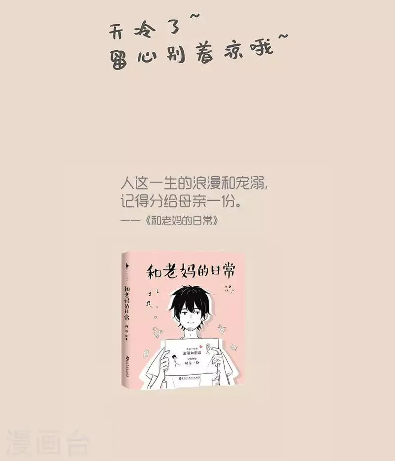 第79话 天冷了请留心 第7页