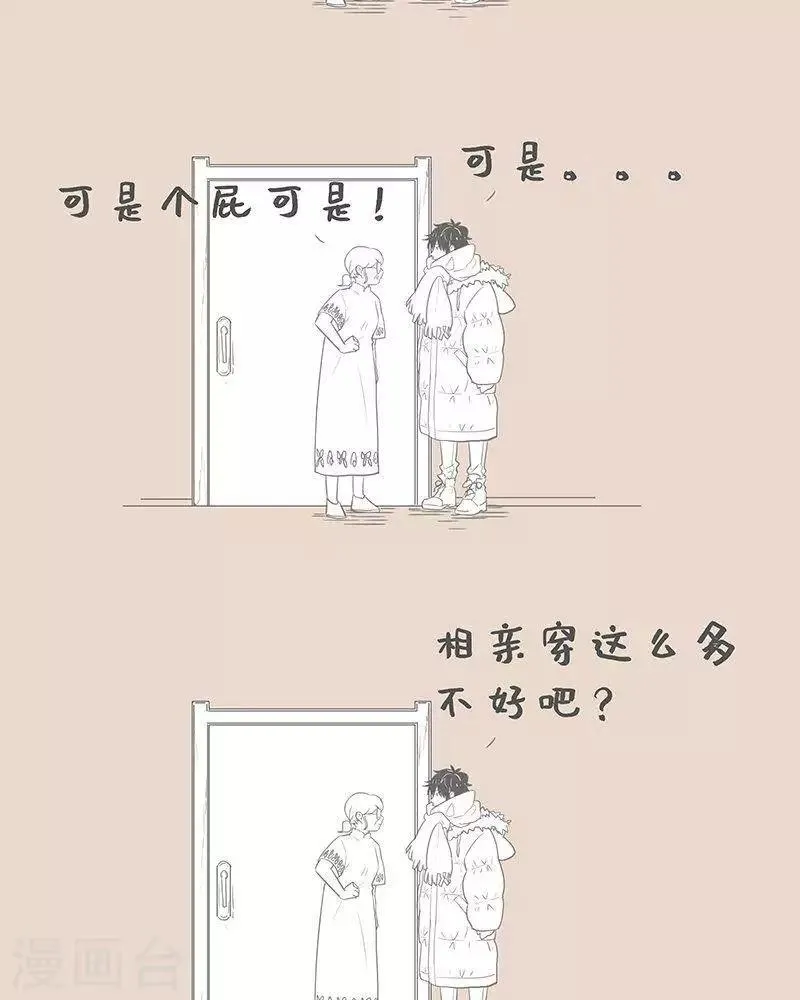 第81话 又骗过一年 第2页