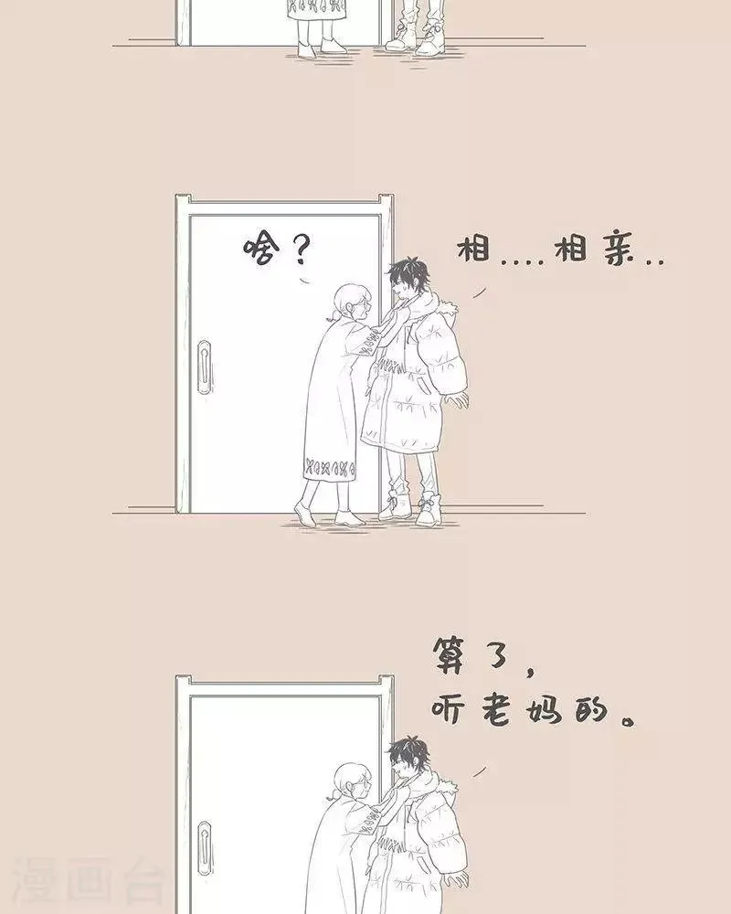 第81话 又骗过一年 第3页