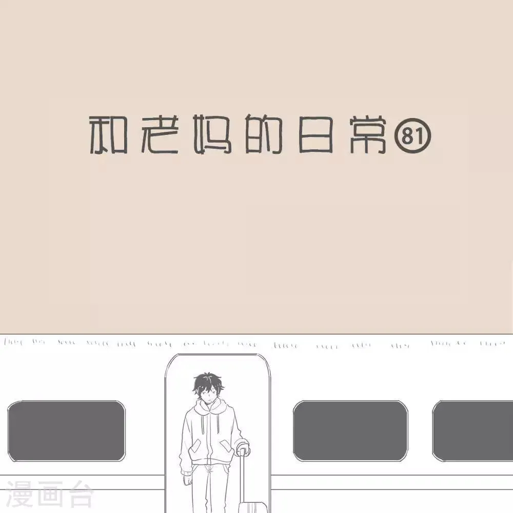 第82话 归家的心儿 第1页