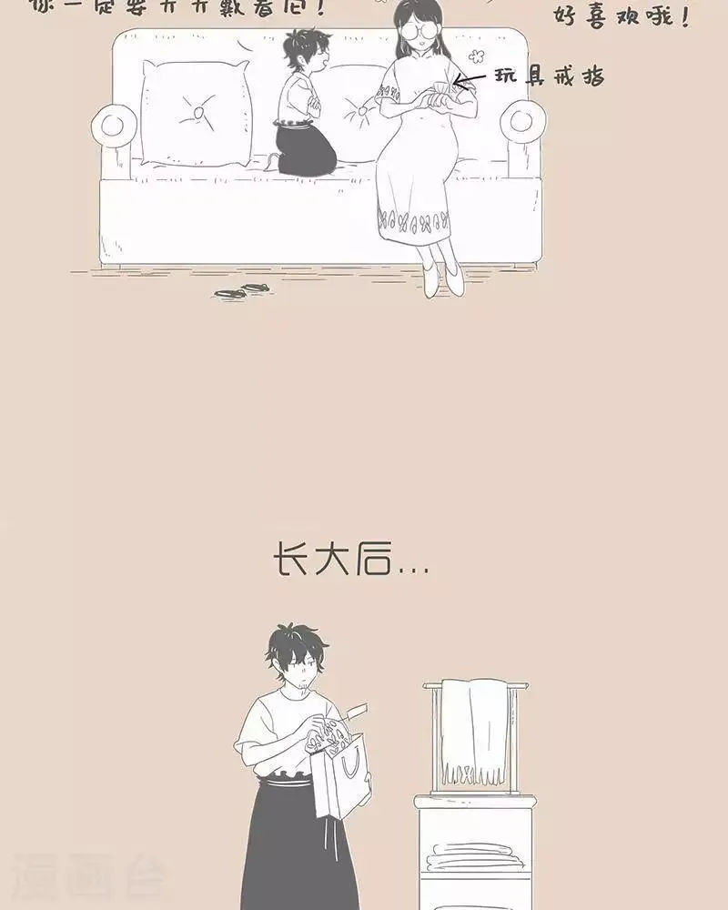 第83话 小时候，我总喜欢 夸大礼物的价值，长大后反而。。 第3页