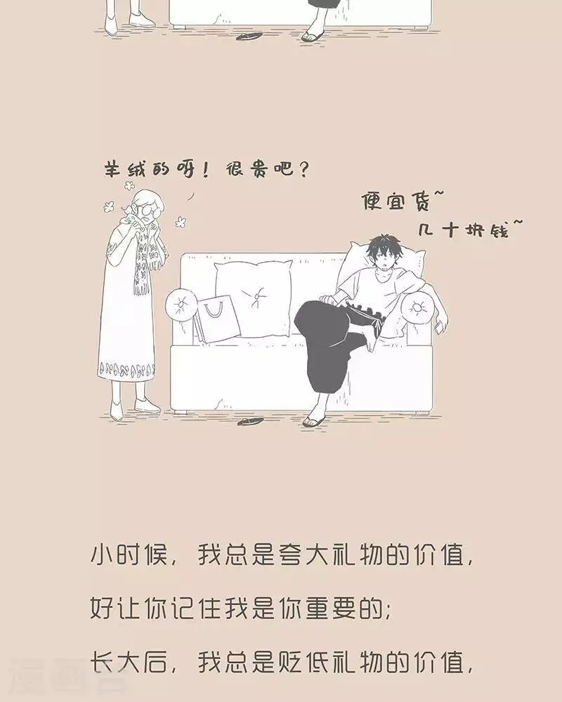 第83话 小时候，我总喜欢 夸大礼物的价值，长大后反而。。 第6页