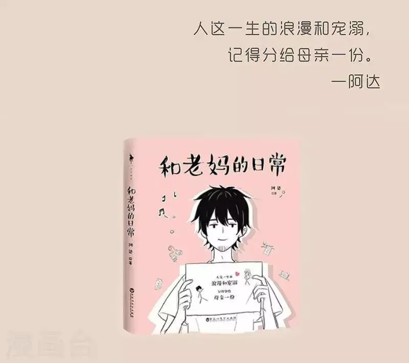 第83话 小时候，我总喜欢 夸大礼物的价值，长大后反而。。 第8页