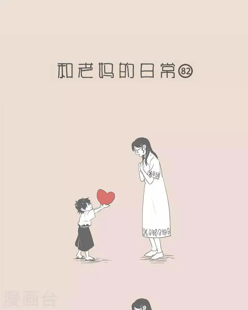 第84话 她老了，总是担心 给我的不够 第1页