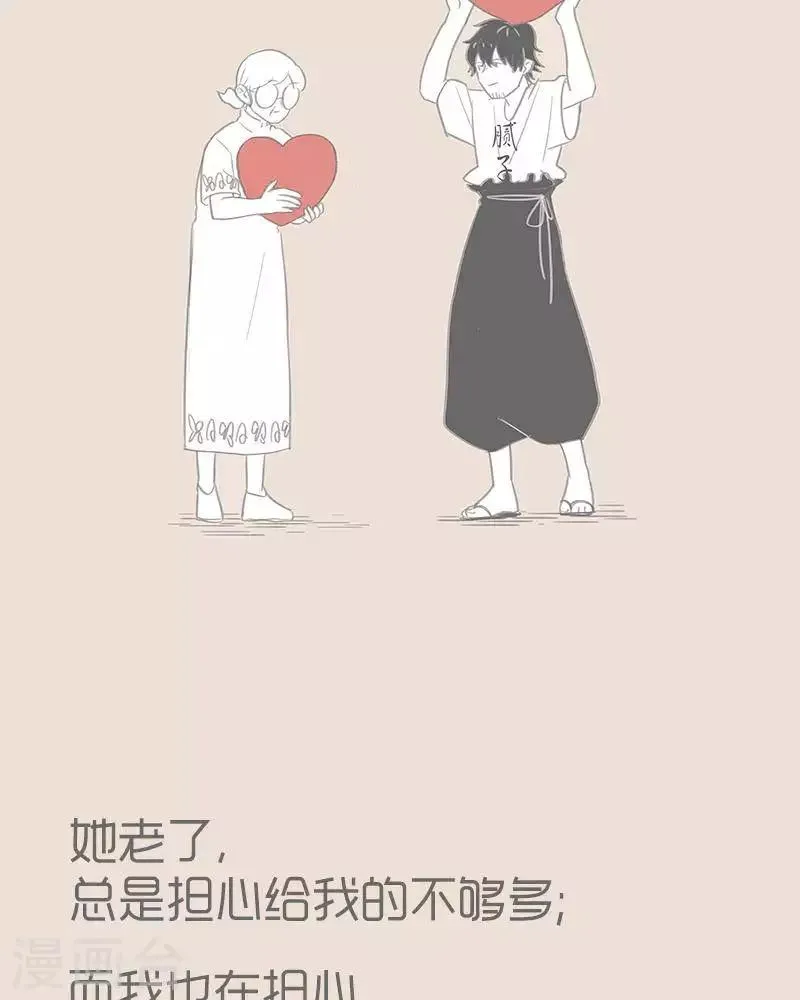 第84话 她老了，总是担心 给我的不够 第15页