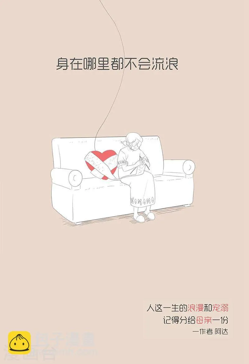 第86话 心有了栖息的地方 身在哪里都不会流浪 第14页
