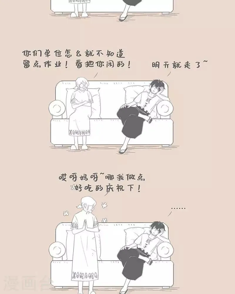 第85话 老妈的变脸日常 第2页
