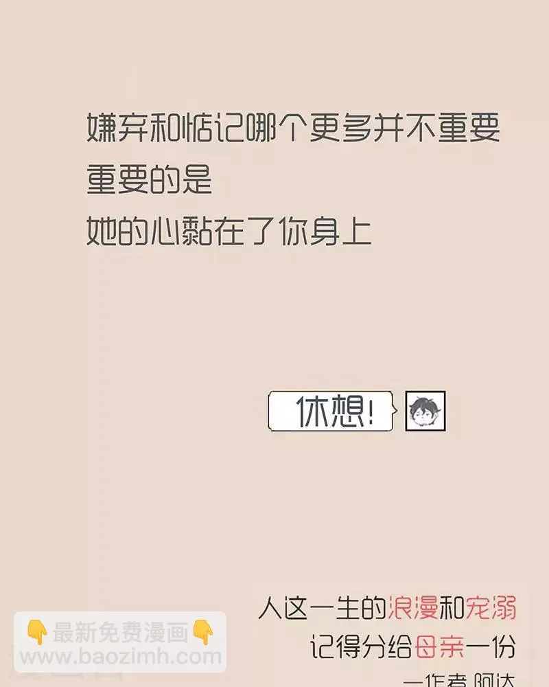 第85话 老妈的变脸日常 第12页