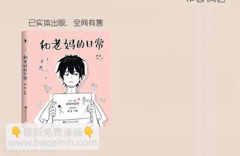 第85话 老妈的变脸日常 第13页