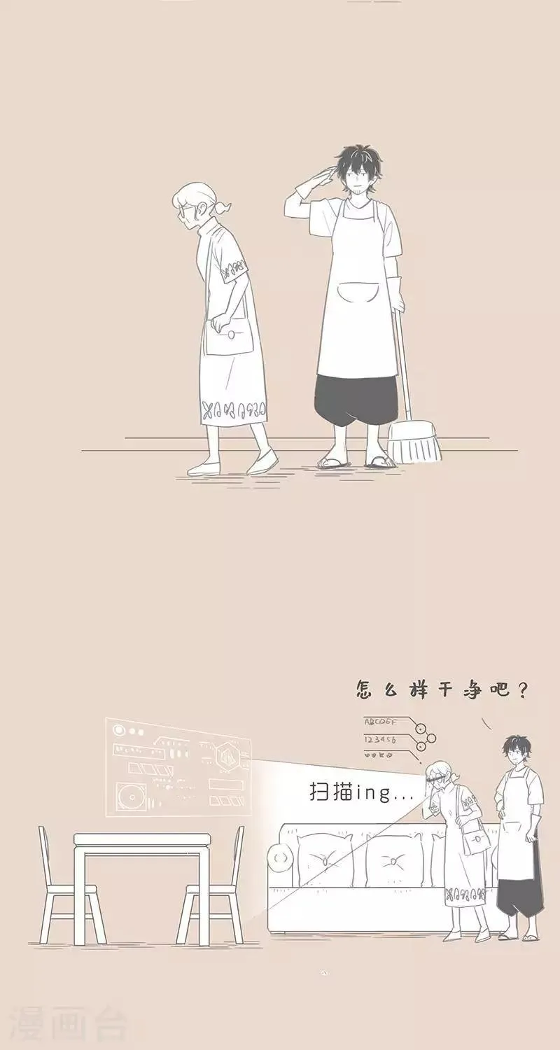 第88话 警惕老妈的嫌弃 第3页
