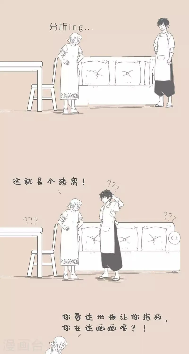 第88话 警惕老妈的嫌弃 第4页