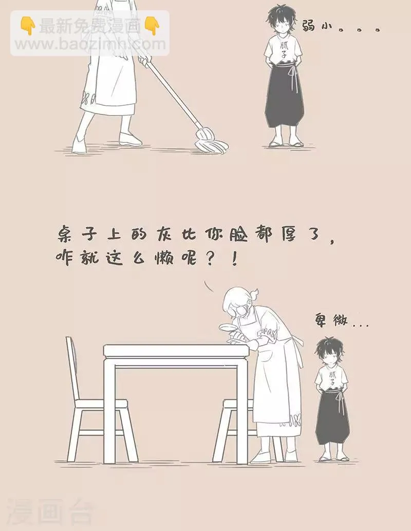 第88话 警惕老妈的嫌弃 第5页