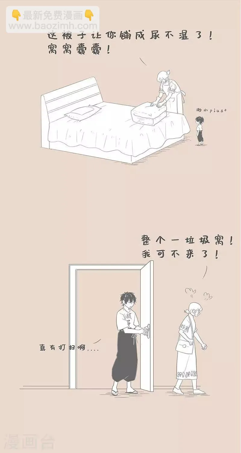 第88话 警惕老妈的嫌弃 第6页