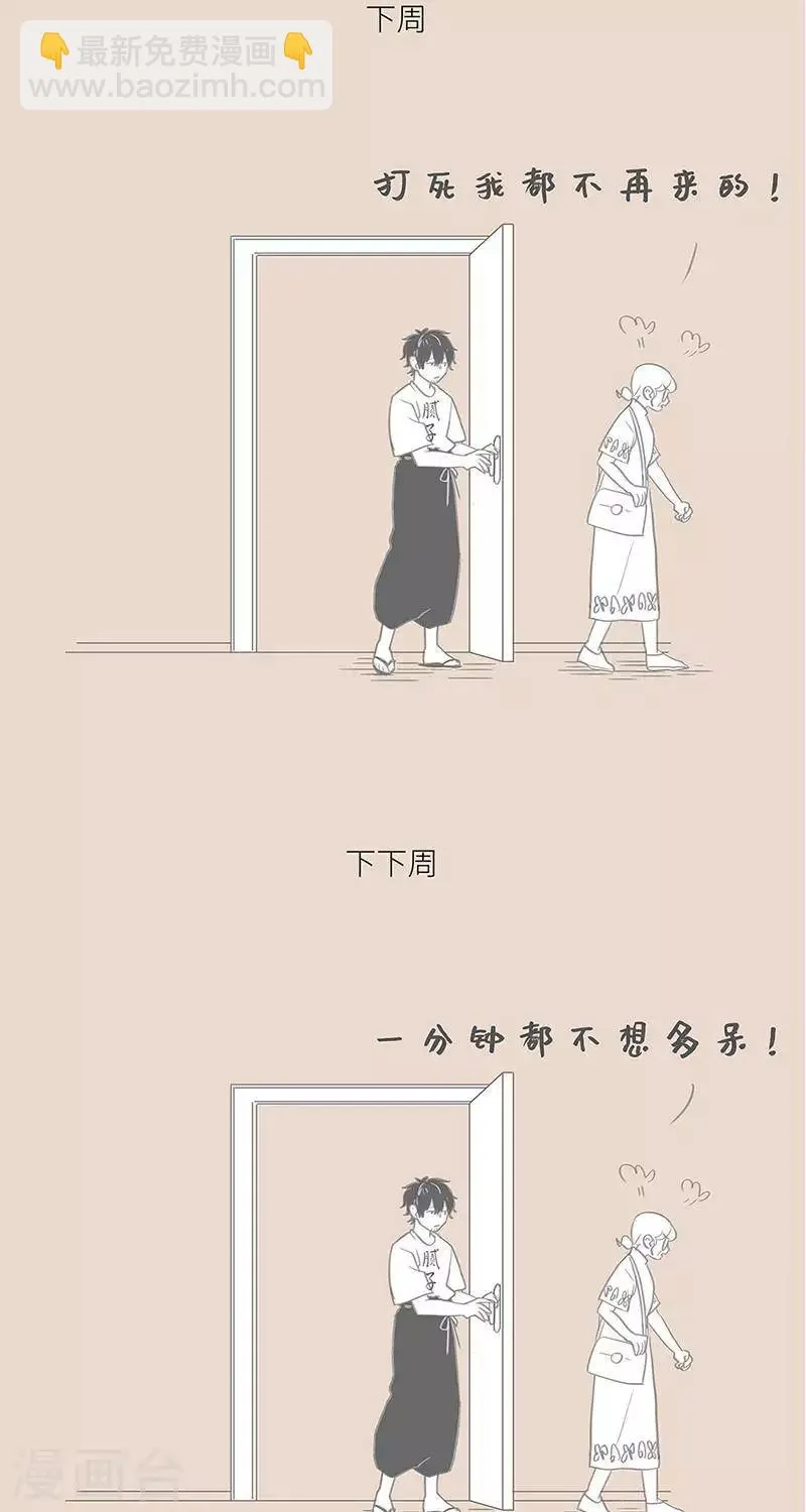 第88话 警惕老妈的嫌弃 第7页