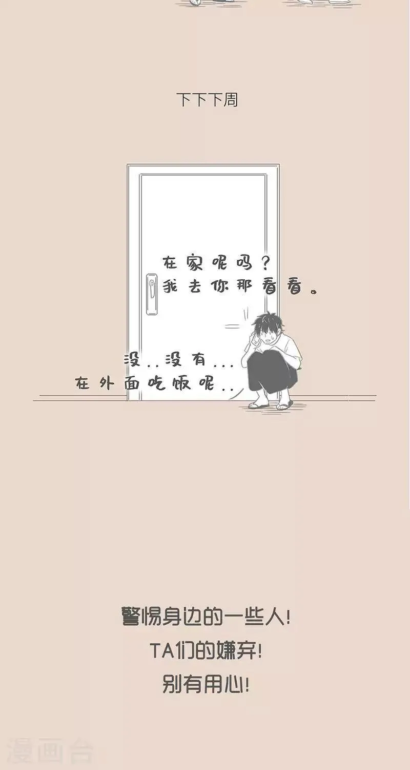 第88话 警惕老妈的嫌弃 第8页