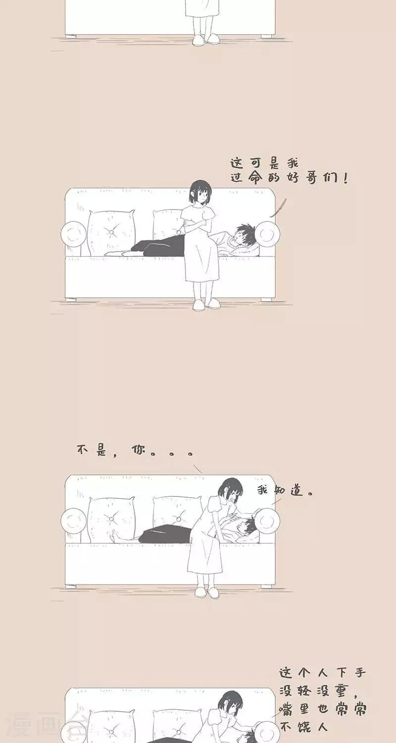 第89话 我有个朋友 第2页