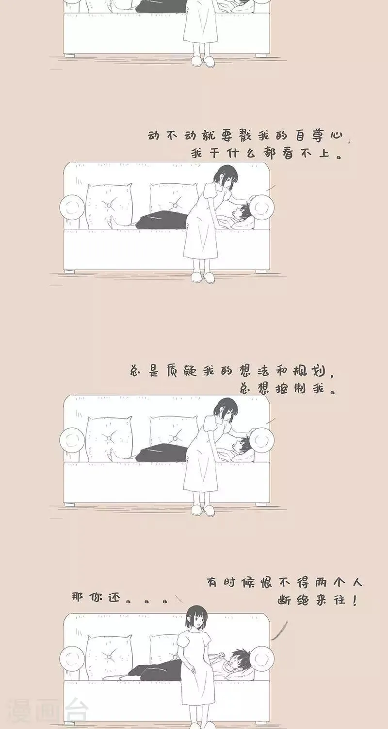第89话 我有个朋友 第3页