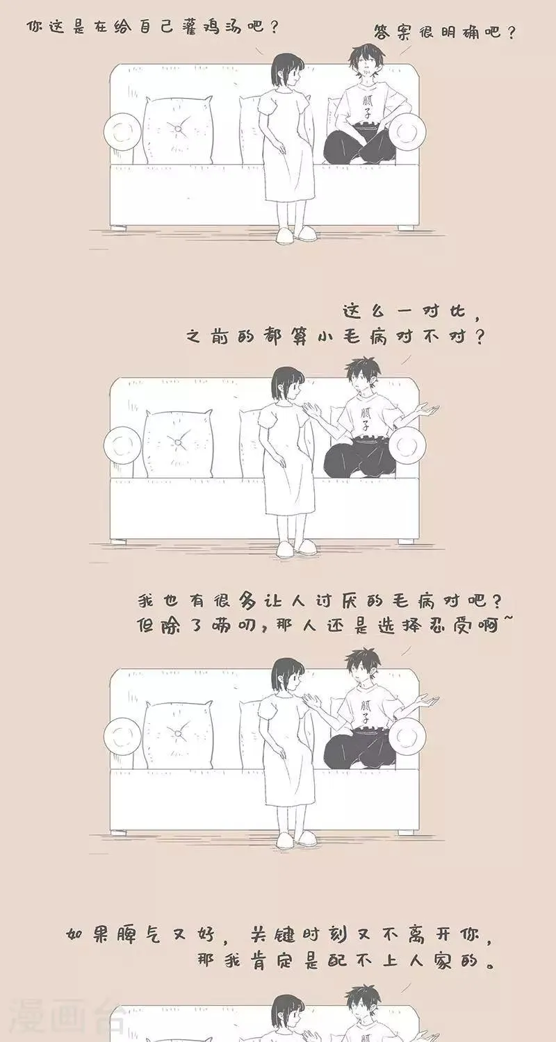 第89话 我有个朋友 第5页