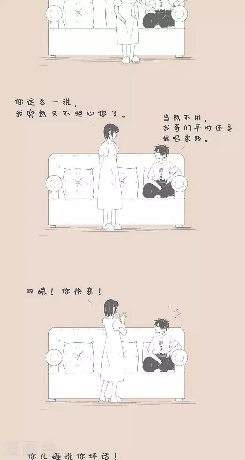 第89话 我有个朋友 第6页