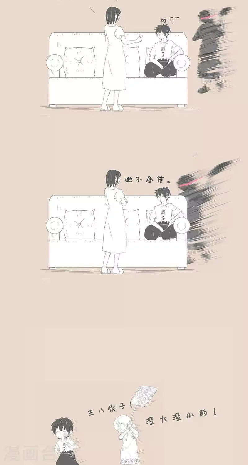 第89话 我有个朋友 第7页