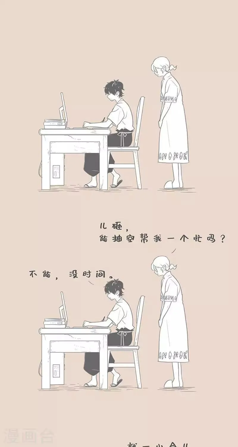 第90话 老妈和总裁小说 第1页