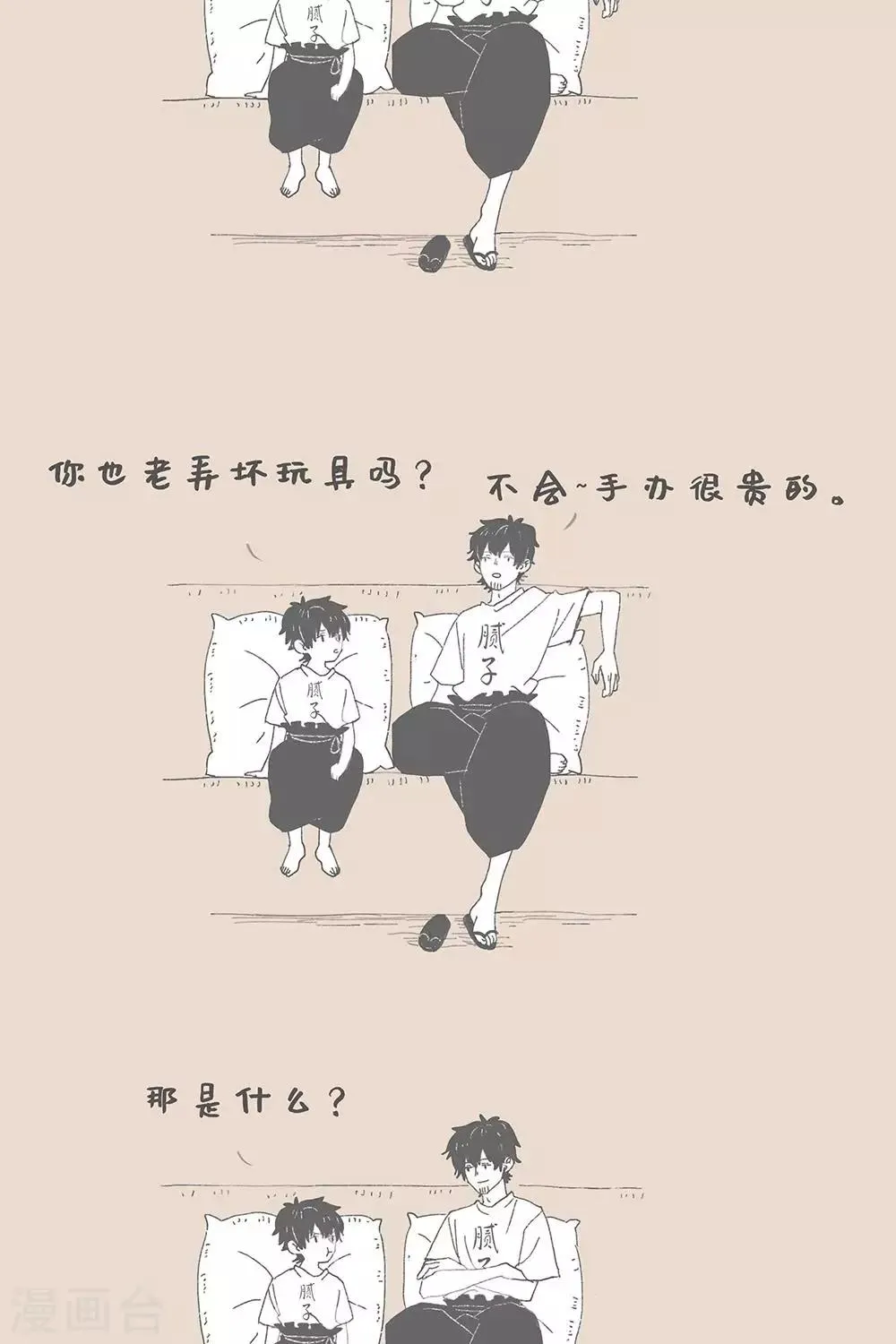 第91话 假如和过去对话 第2页