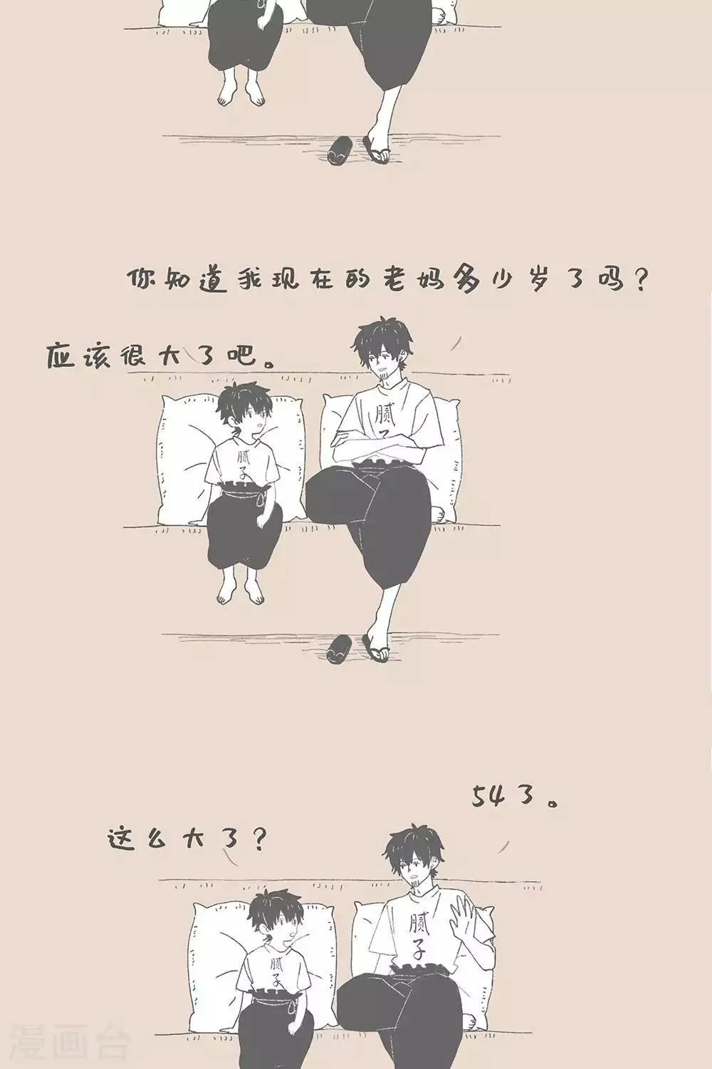 第91话 假如和过去对话 第3页