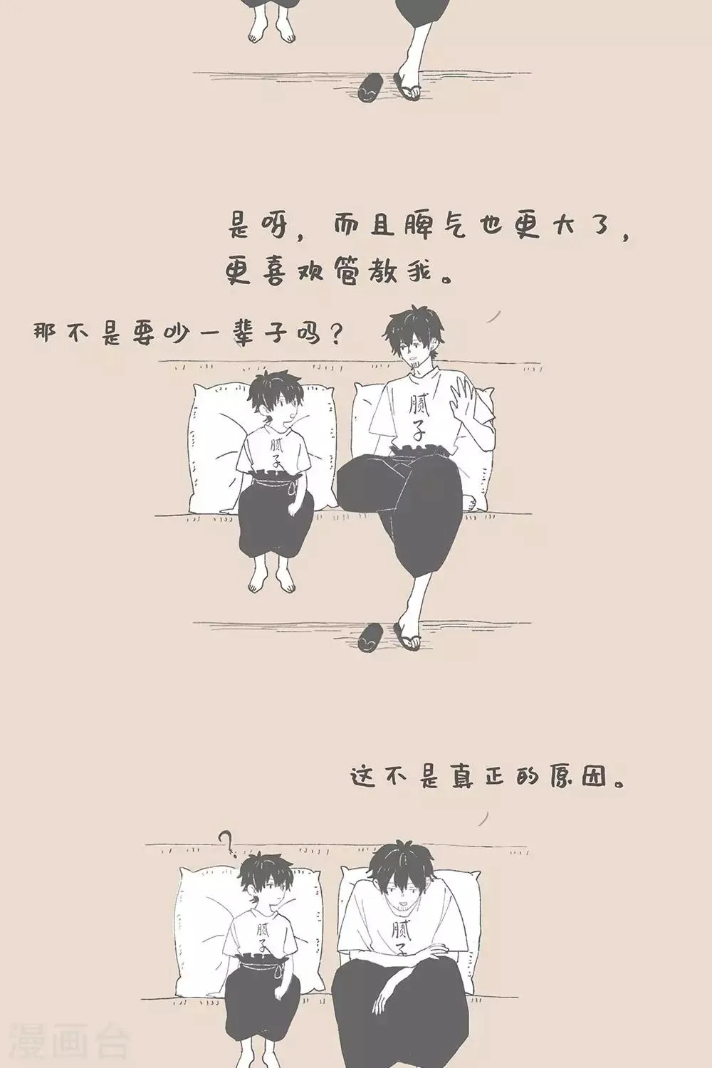 第91话 假如和过去对话 第4页