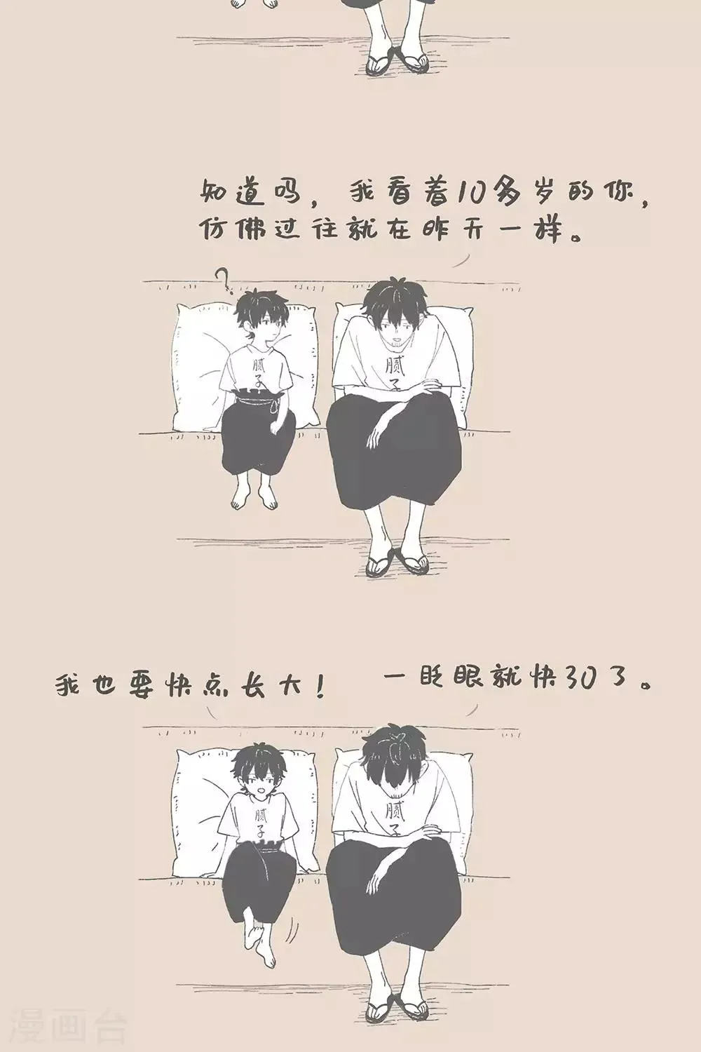 第91话 假如和过去对话 第5页