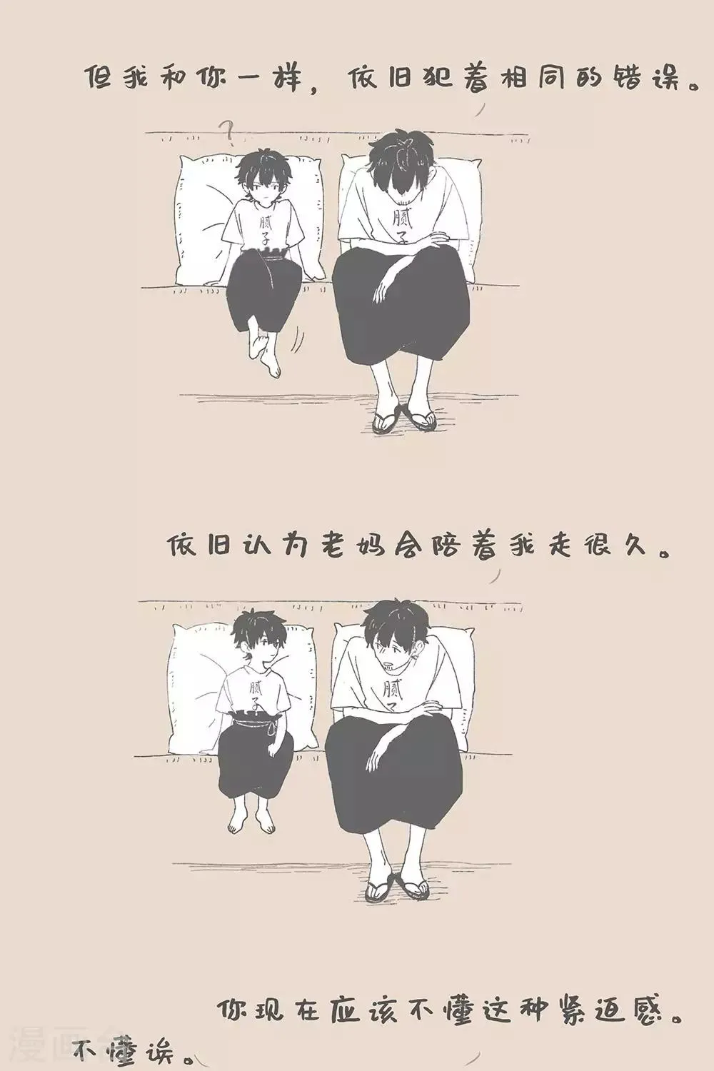 第91话 假如和过去对话 第6页