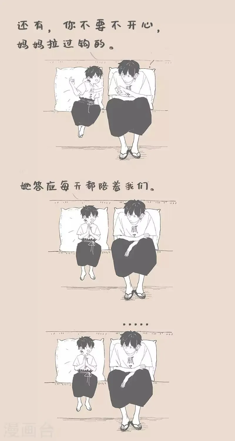 第91话 假如和过去对话 第9页